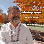 دانلود آهنگ جدید مرتضی نیک با عنوان خدای من